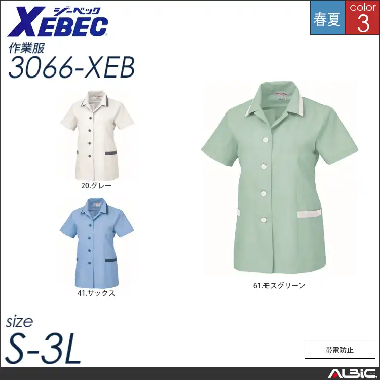 開襟衿レディス半袖スモック 【 ジーベック 3066-xeb 】