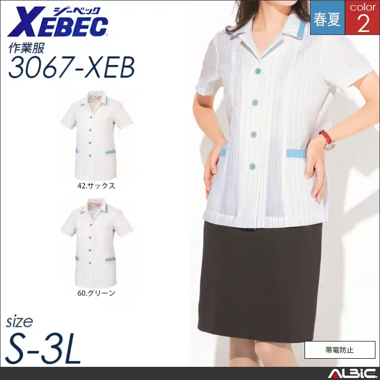 開襟衿レディスジャケット 【 ジーベック 3067-xeb 】