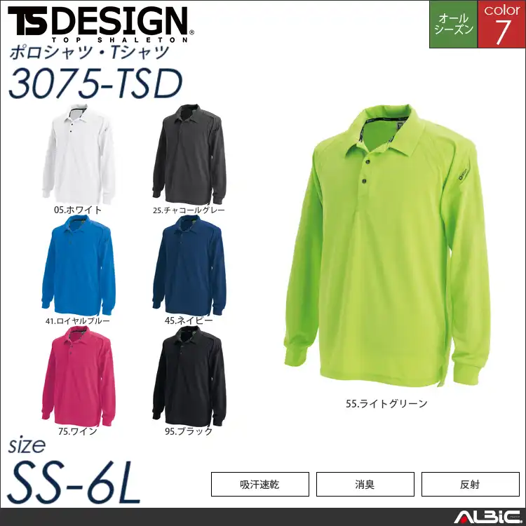 長袖ポロシャツ 【 TSデザイン 3075-tsd 】