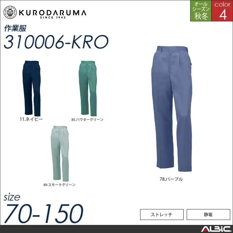 スラックス（ワンタック） 【 310006-kro クロダルマ 】