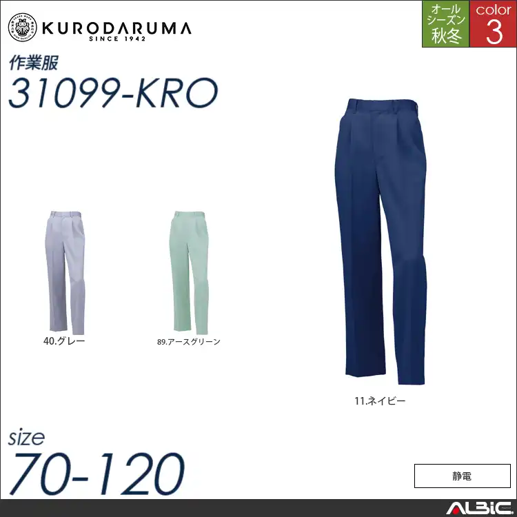 スラックス（ワンタック） 【 31099-kro クロダルマ 】