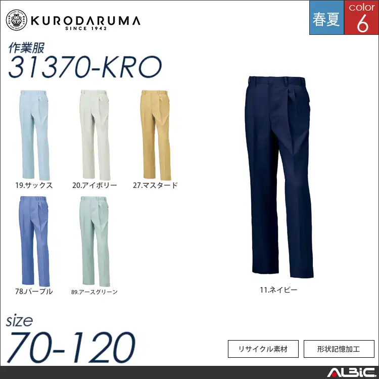 エコ素材ツータックスラックス 【 クロダルマ 31370-kro 】