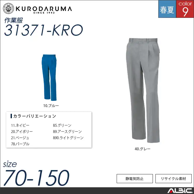 制電ツータックスラックス 【 クロダルマ 31371-kro 】