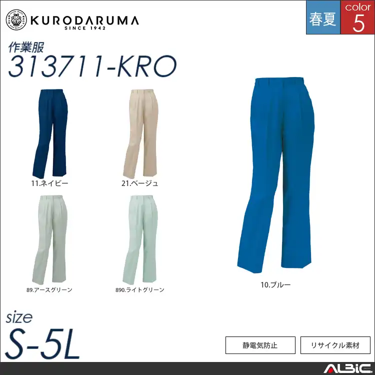 制電ツータックレディースパンツ 【 クロダルマ 313711-kro 】