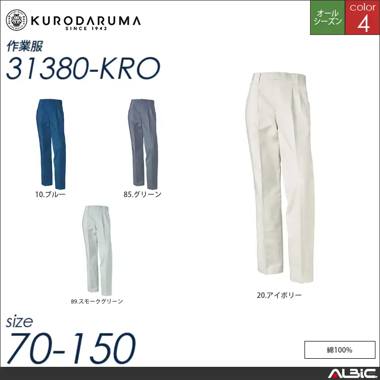 スラックス（ツータック） 【 クロダルマ 31380-kro 】