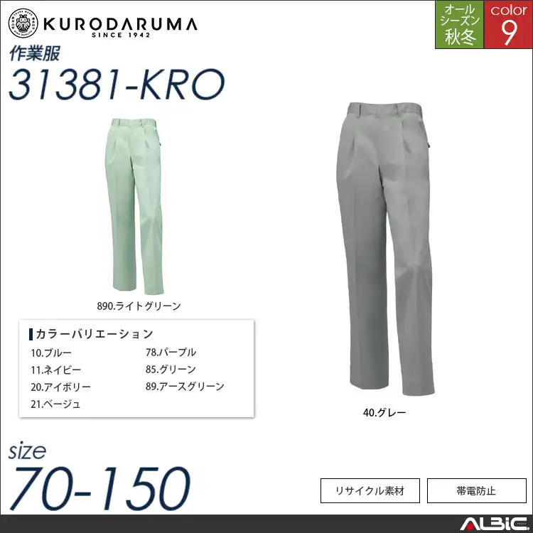 スラックス（ワンタック） 【 31381-kro クロダルマ 】