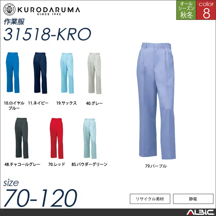 スラックス（ツータック） 【 31518-kro クロダルマ 】