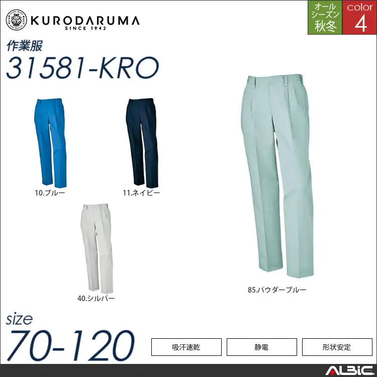 スラックス（ツータック） 【 31581-kro クロダルマ 】