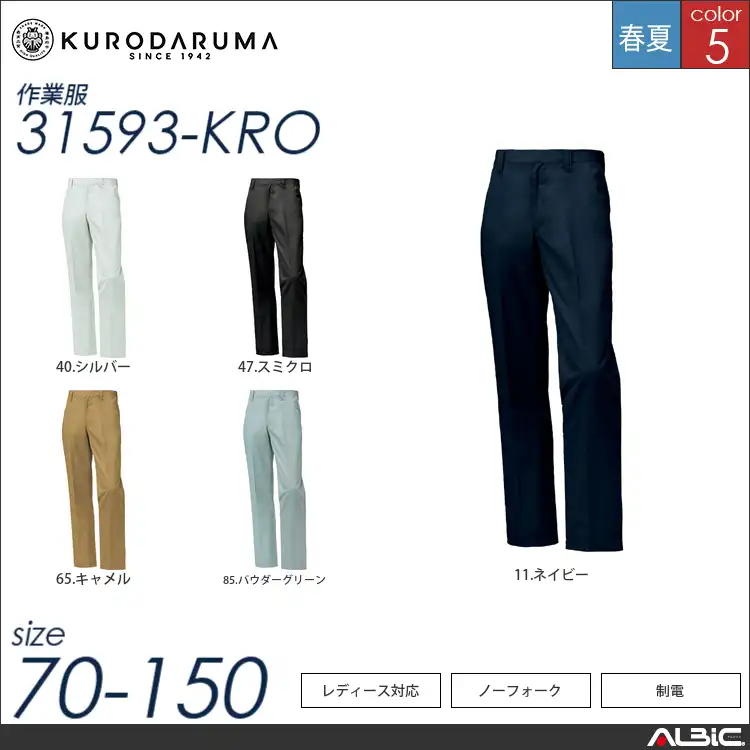 制電ノータックスラックス 【 クロダルマ 31593-kro 】