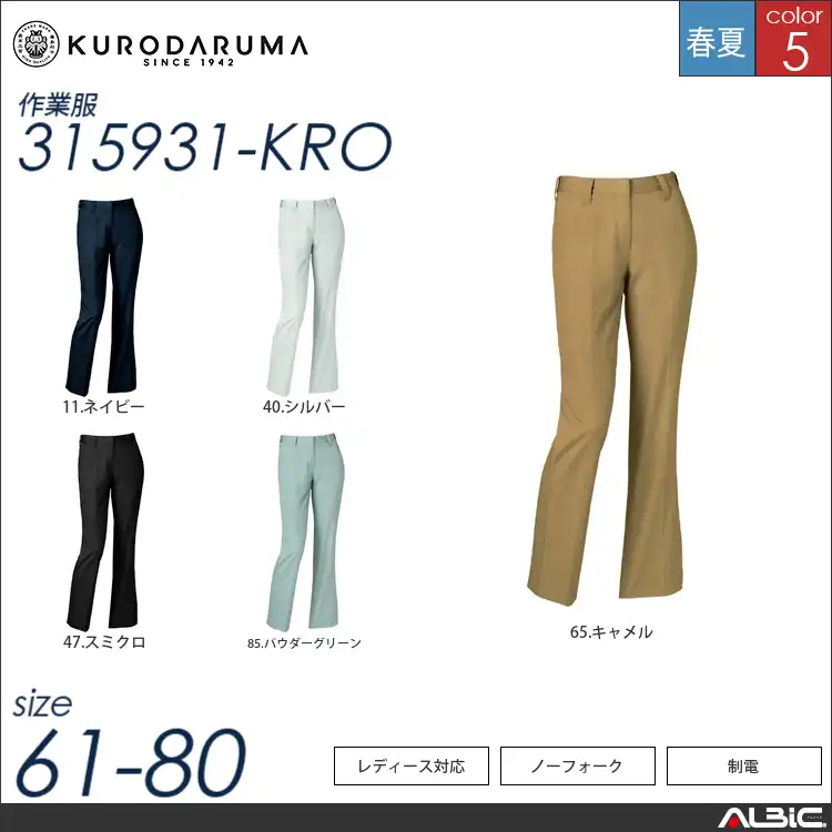 制電ノータックレディーススラックス 【 クロダルマ 315931-kro 】