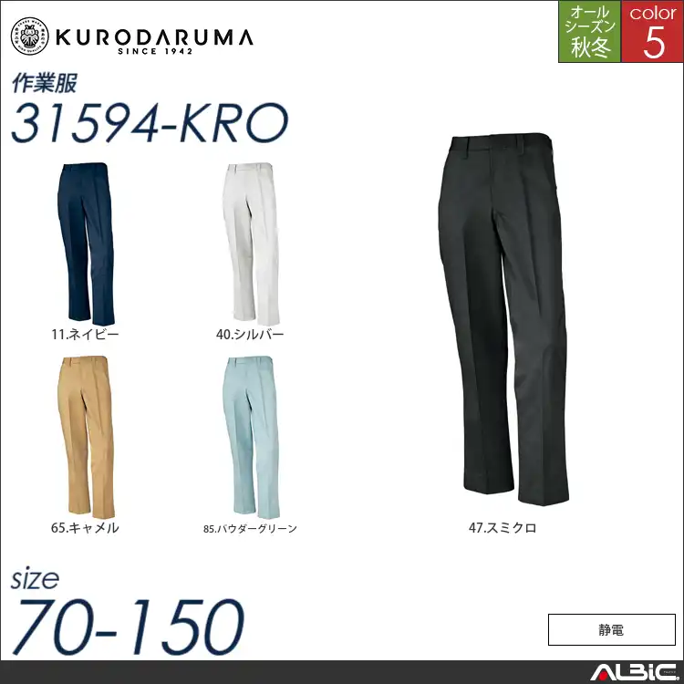 スラックス（ノータック） 【 31594-kro クロダルマ 】