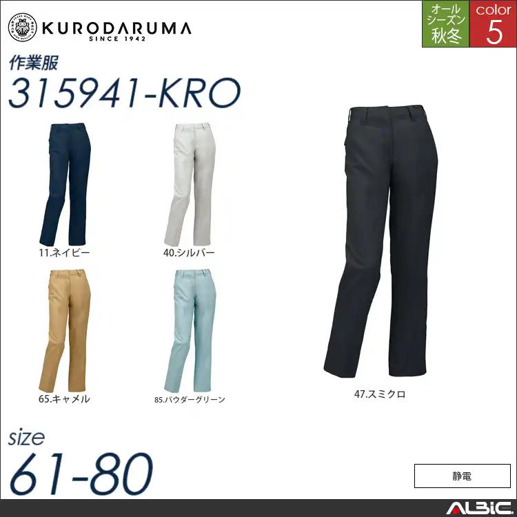 レディーススラックス（ノータック） 【 315941-kro クロダルマ 】