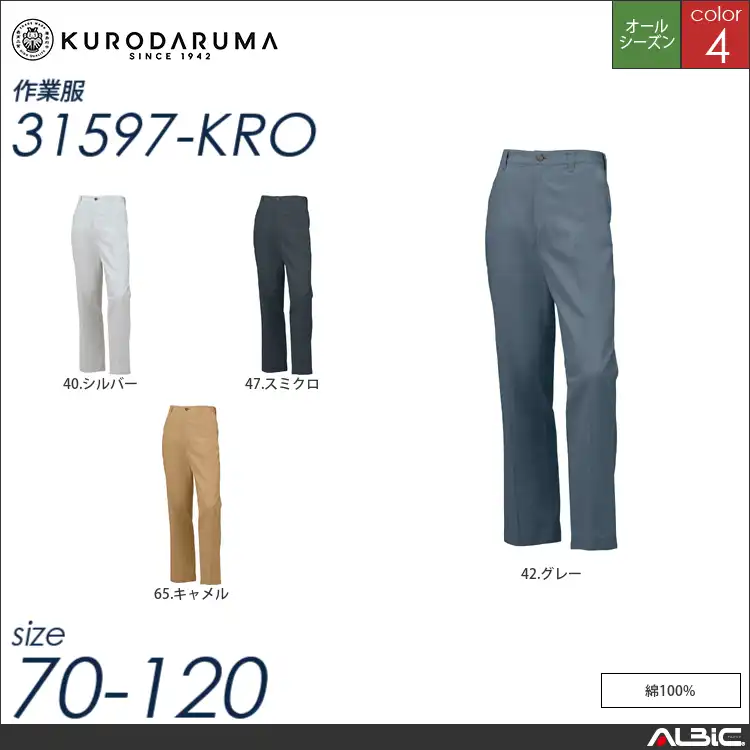 スラックス（ノータック） 【 クロダルマ 31597-kro 】