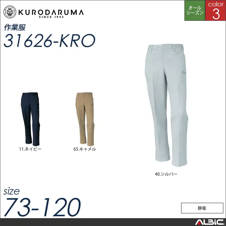 スラックス（ノータック） 【 クロダルマ 31626-kro 】