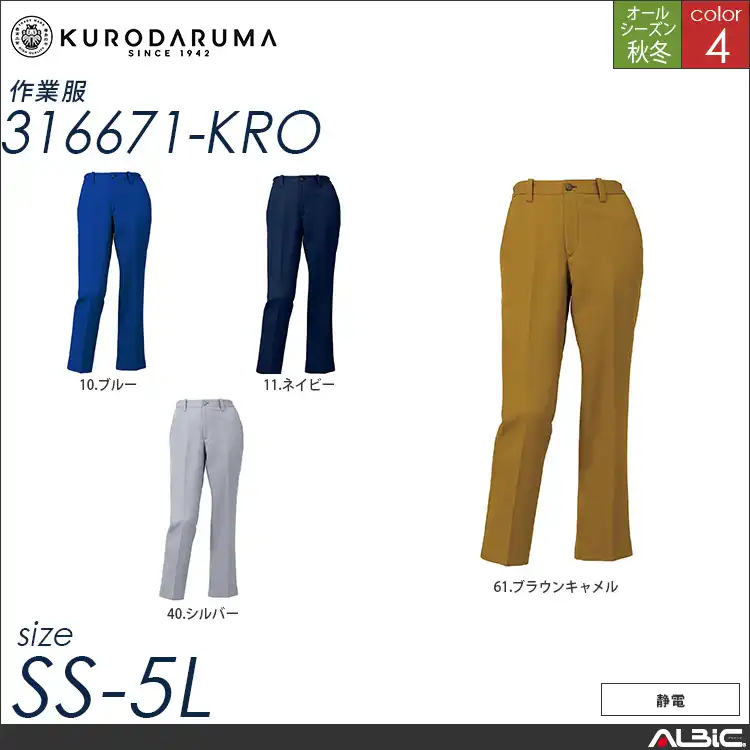 レディーススラックス（ノータック）（脇シャーリング） 【 316671-kro クロダルマ 】