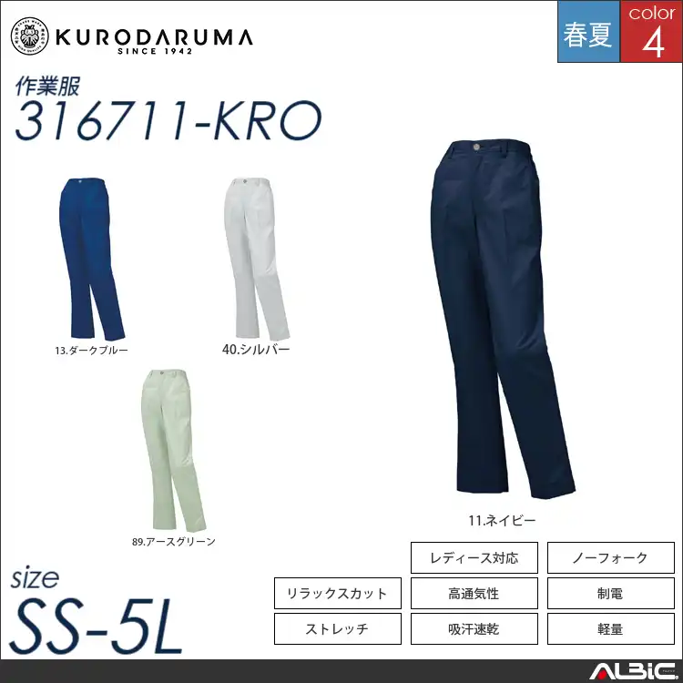 吸汗速乾レディーススラックス（ノータック脇シャーリング） 【 クロダルマ 316711-kro 】
