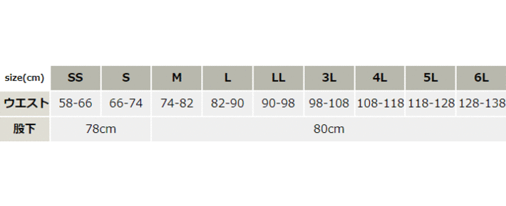 スラックス（ノータック）（バックシャーリング）【31679-KRO】 サイズ表