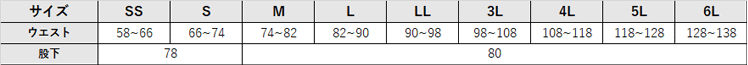 作業服 ノータックスラックス【31684-KRO】 サイズ表