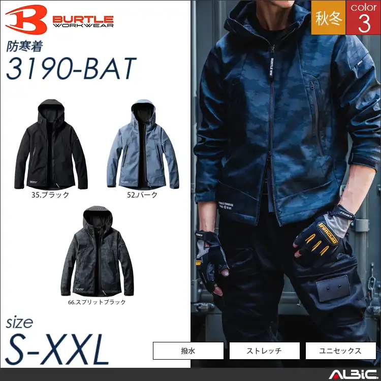 フーデッドジャケット 【 バートル 3190-bat 】