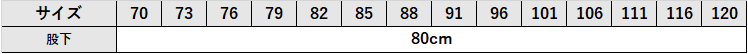 作業服 ノータックスラックス【31907-KRO】 サイズ表