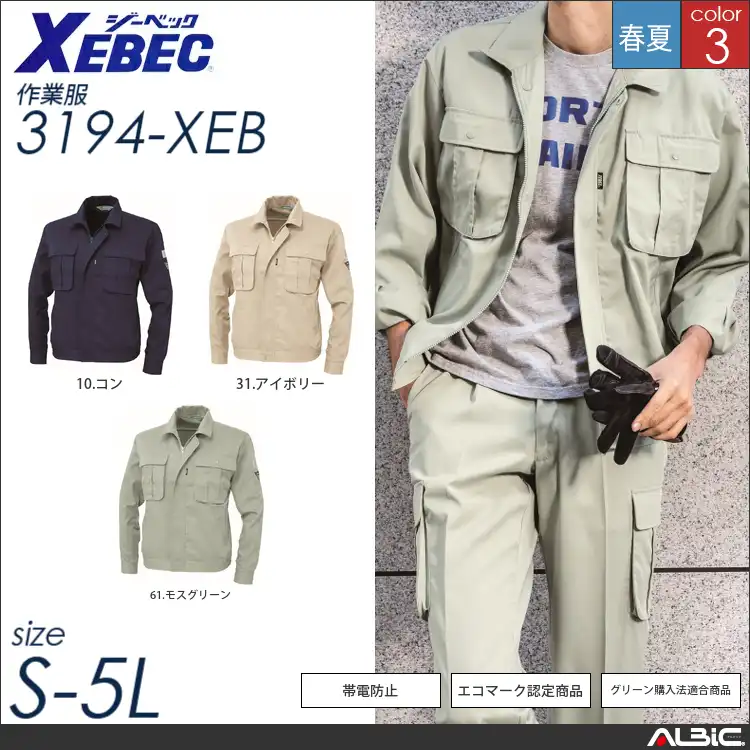 デカポケ長袖ブルゾン 【 ジーベック 3194-xeb 】