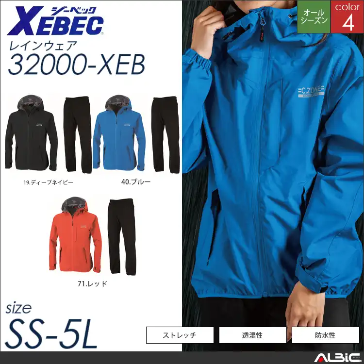 レインウェア上下セット 【 ジーベック 32000-xeb 】