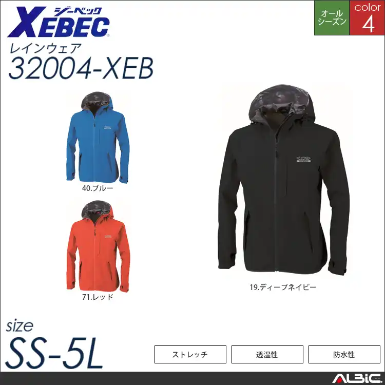 レインジャケット 【 ジーベック 32004-xeb 】