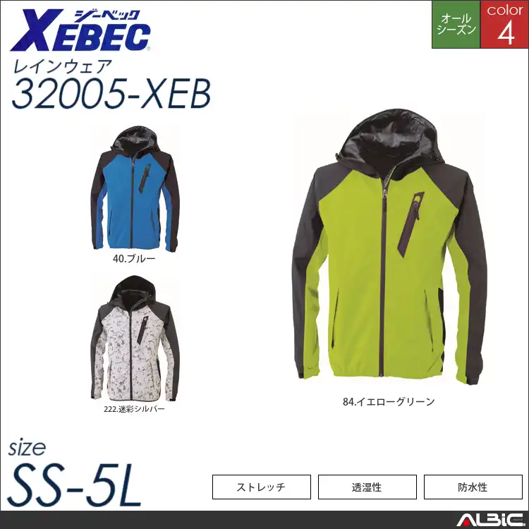 レインジャケット 【 ジーベック 32005-xeb 】