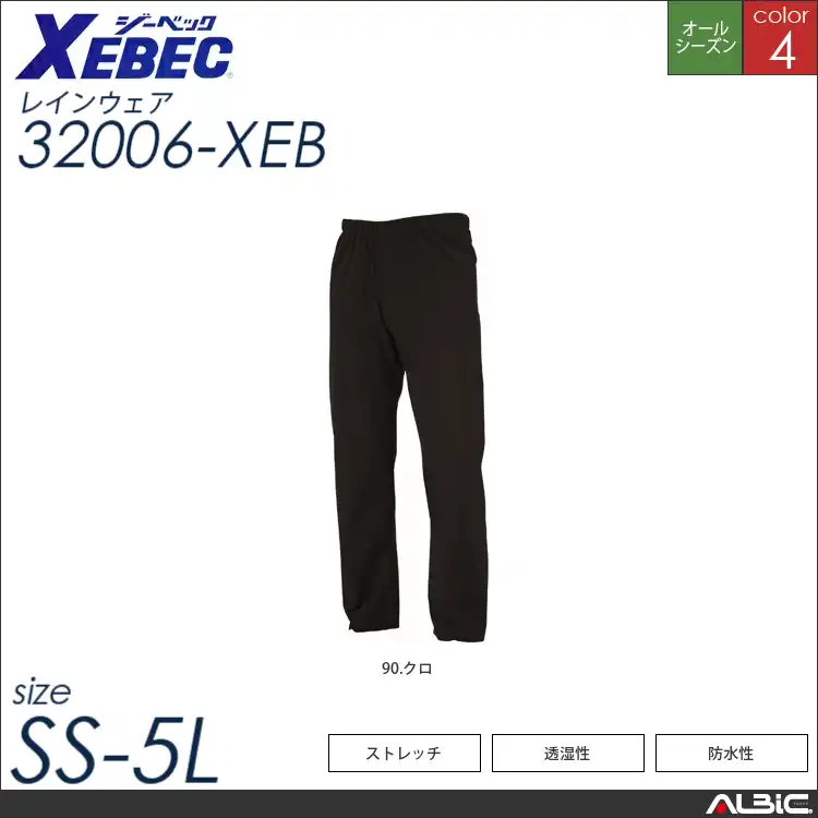 レインパンツ 【 ジーベック 32006-xeb 】