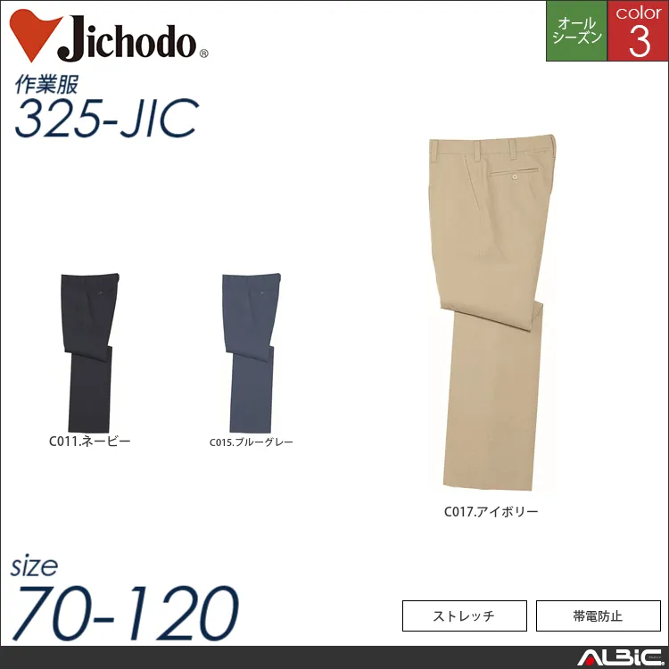 帯電ストレッチパンツ 【 自重堂 325-jic 】