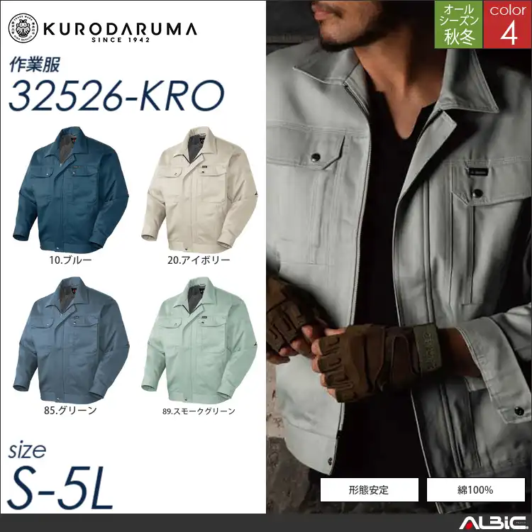 長袖ジャンパー 【 32526-kro クロダルマ 】