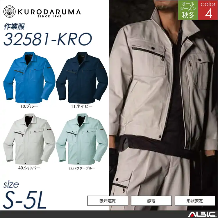 長袖ジャンパー 【 32581-kro クロダルマ 】