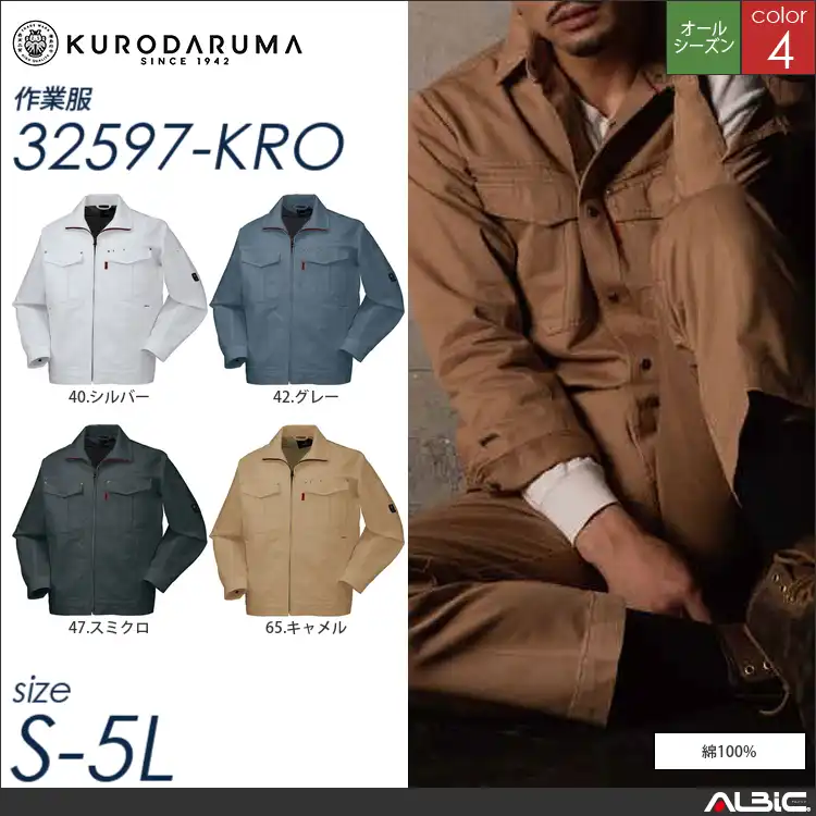 長袖ジャンパー 【 クロダルマ 32597-kro 】