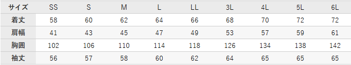作業服 長袖ジャンパー【32689-KRO】 サイズ表