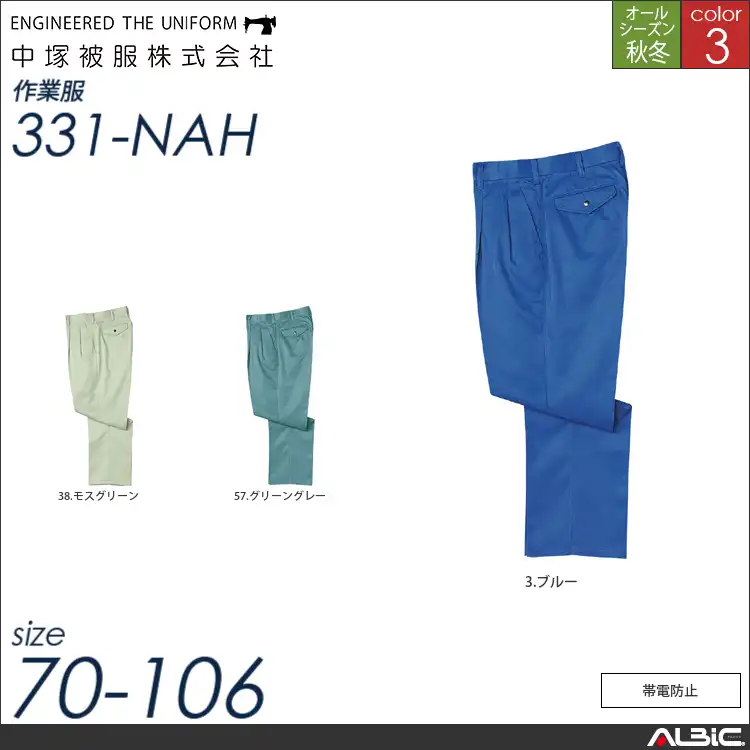 ツータックパンツ 【 331-nah 中塚被服 】
