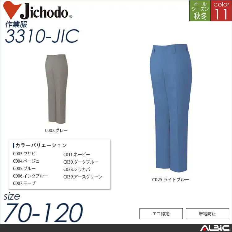 帯電防止スラックスパンツ 【 3310-jic 自重堂 】