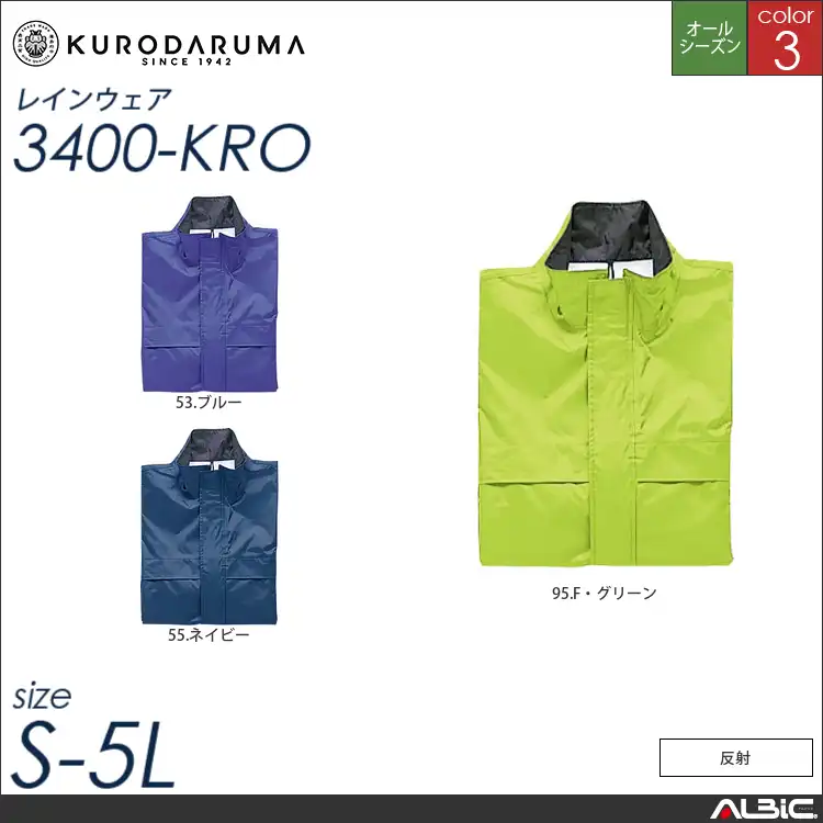 レインコート・パンツ 【 クロダルマ 3400-kro 】
