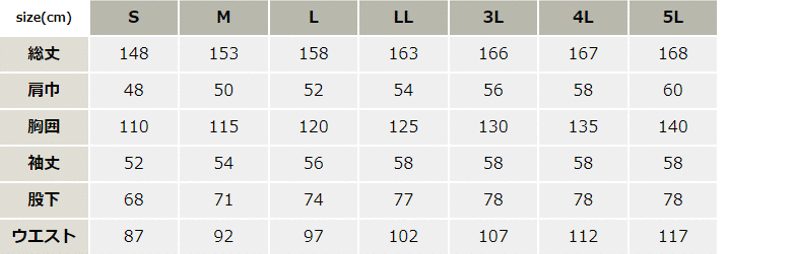 つなぎ服【34007-XEB】 サイズ表