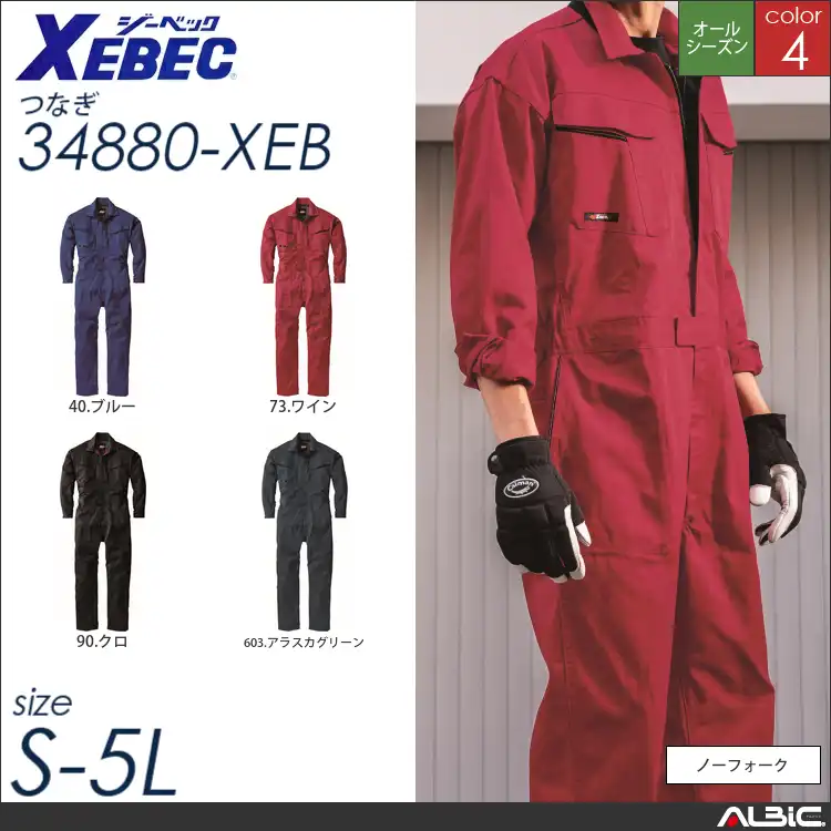 XEカットつなぎ作業服 【 ジーベック 34880-xeb 】