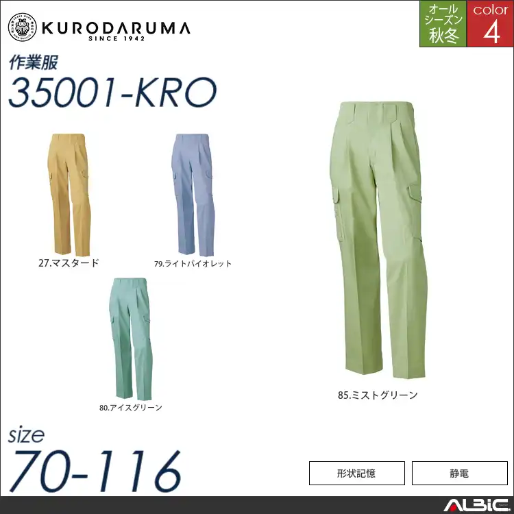 カーゴパンツ（ツータック） 【 35001-kro クロダルマ 】