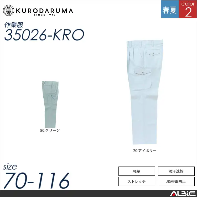軽量ツータックカーゴパンツ 【 クロダルマ 35026-kro 】