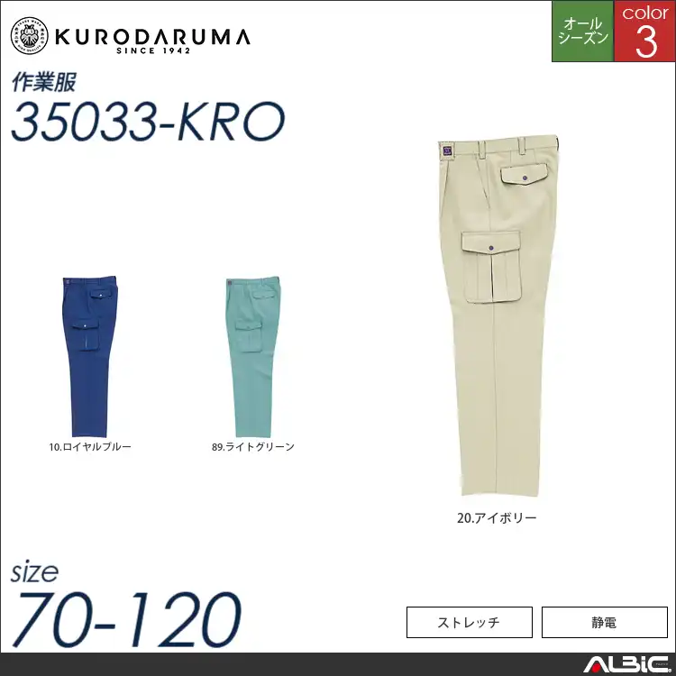 カーゴパンツ（ワンタック） 【 クロダルマ 35033-kro 】