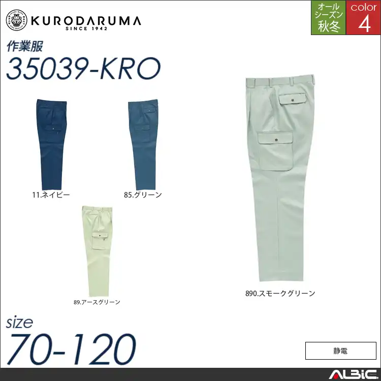 カーゴパンツ（ワンタック） 【 35039-kro クロダルマ 】