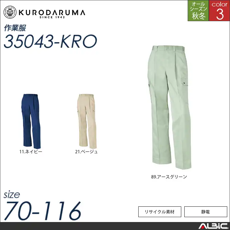 カーゴパンツ（ワンタック） 【 35043-kro クロダルマ 】