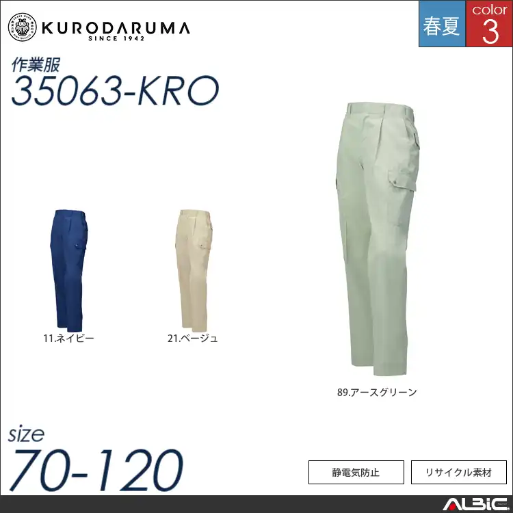 エコワンタックカーゴパンツ 【 クロダルマ 35063-kro 】