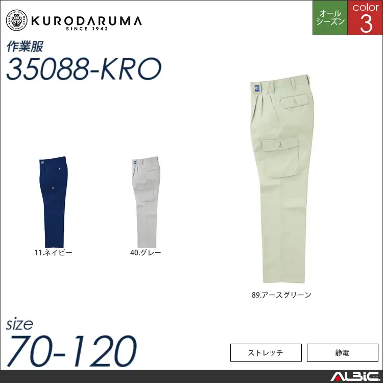 カーゴパンツ（ツータック） 【 クロダルマ 35088-kro 】