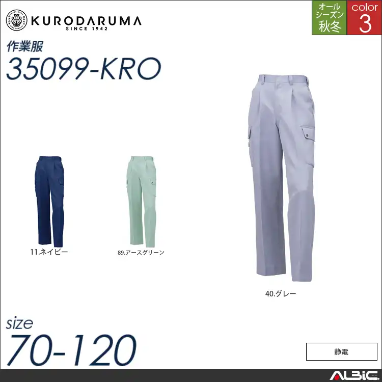 カーゴパンツ（ワンタック） 【 35099-kro クロダルマ 】