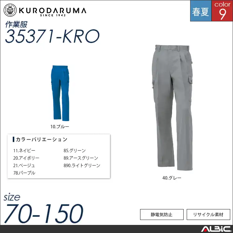 制電ツータックカーゴパンツ 【 クロダルマ 35371-kro 】