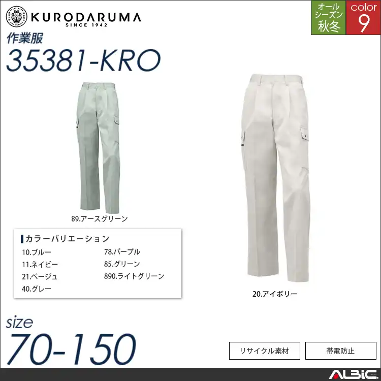 カーゴパンツ（ワンタック） 【 35381-kro クロダルマ 】