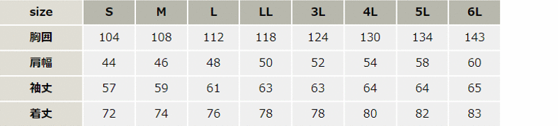 難燃シャツ【354-ASC】 サイズ表